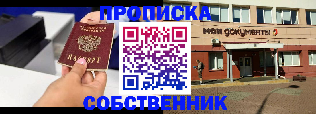 купить прописку в Инзе