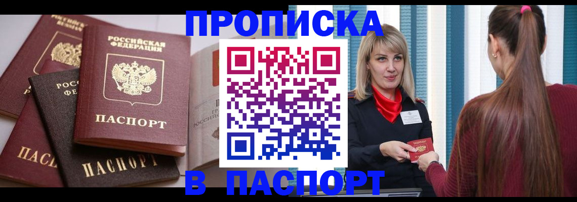 временная регистрация в Инзе