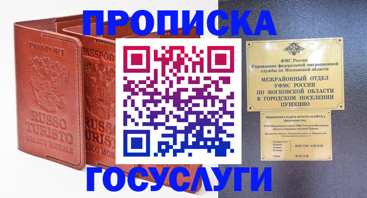 временная регистрация для всех в Инзе