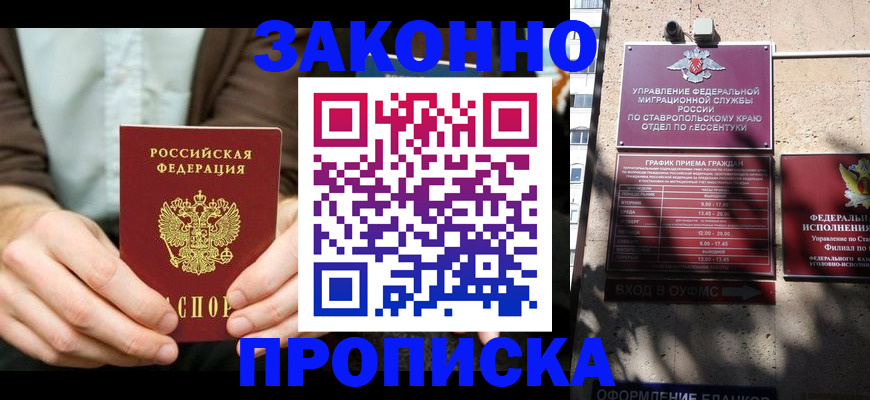 прописка 2025 в Инзе