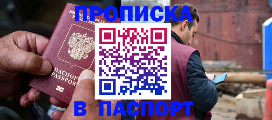 временная прописка в Инзе