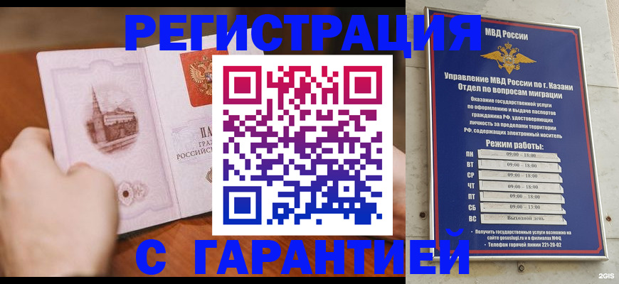 прописка в Инзе