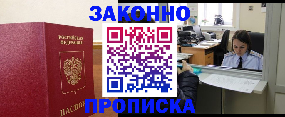 временная прописка в Инзе