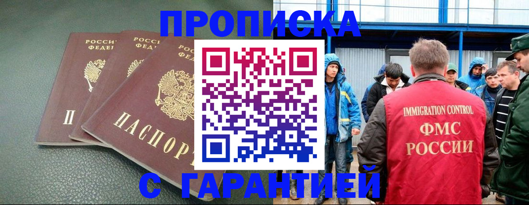 прописка для кредита в Инзе